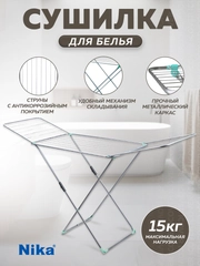 Сушилка для белья напольная складная 18м Nika, металлическая, раздвижная