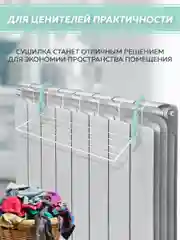 Сушилка для белья настенная Nika, на батарею и радиатор, для одежды, белая
