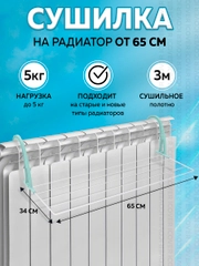 Сушилка для белья настенная Nika, на батарею и радиатор, для одежды, белая
