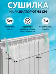 Сушилка для белья настенная Nika, на батарею и радиатор, для одежды, белая