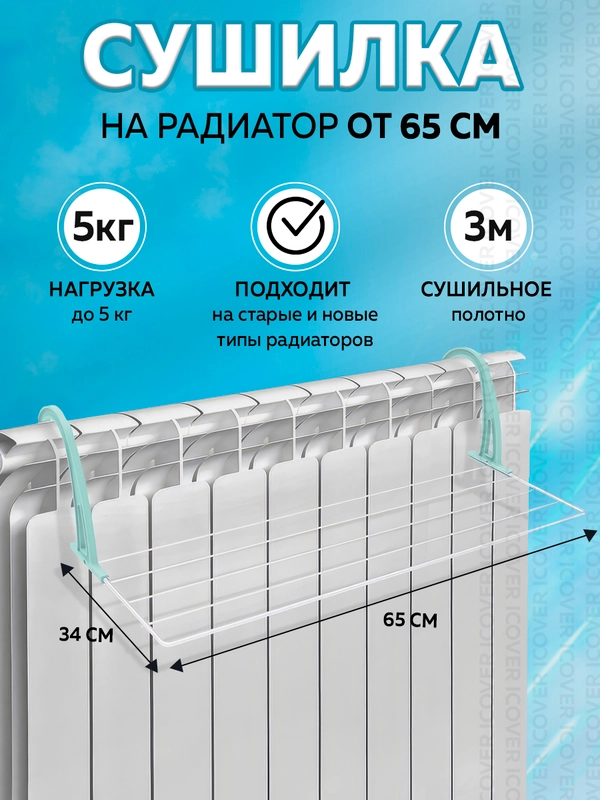 Сушилка для белья настенная Nika, на батарею и радиатор, для одежды, белая