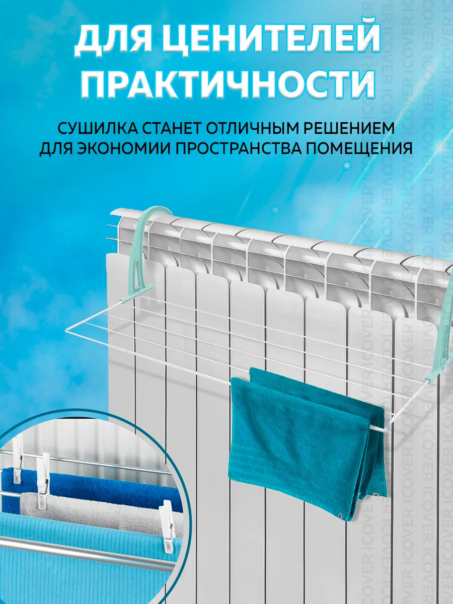 Сушилка для белья настенная Nika, на батарею и радиатор, для одежды, белая