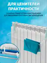 Сушилка для белья настенная Nika, на батарею и радиатор, для одежды, белая
