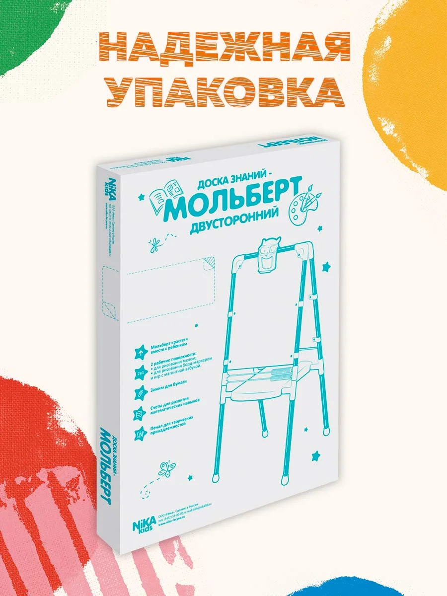 Мольберт для рисования детский двухсторонний. Доска магнитная для развития Nika М2Л