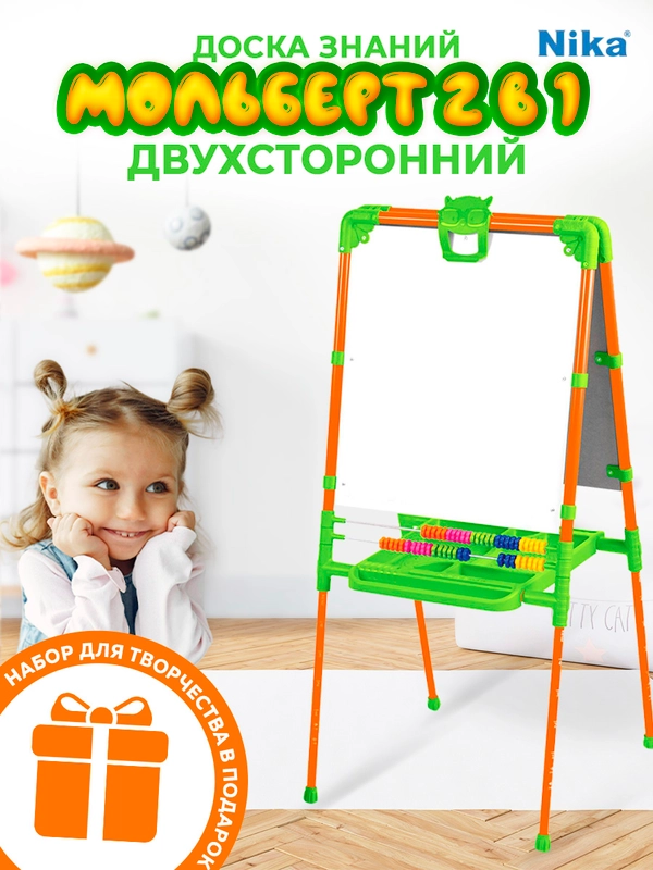 Мольберт для рисования детский двухсторонний. Доска магнитная для развития Nika М2Л