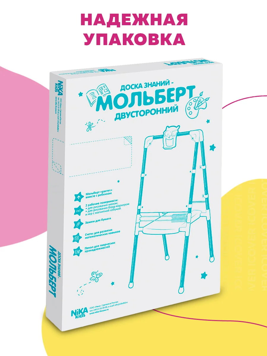 Мольберт для рисования детский двухсторонний. Доска магнитная для развития Nika М2Л