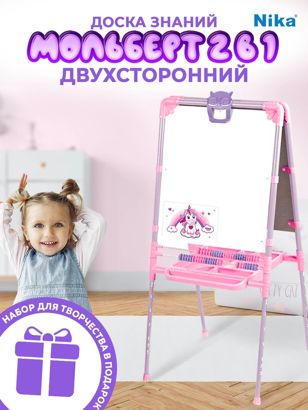 Мольберт для рисования детский двухсторонний. Доска магнитная для развития Nika М2Л