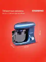Миксер планетарный Starwind SPM7167, 1900Вт, фиолетовый