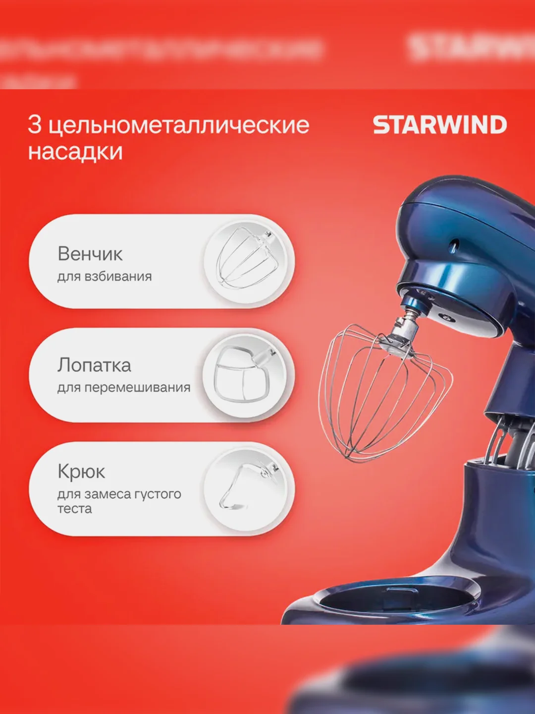 Миксер планетарный Starwind SPM7167, 1900Вт, фиолетовый