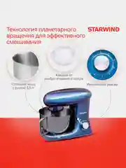 Миксер планетарный Starwind SPM7167, 1900Вт, фиолетовый