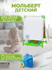 Мольберт для рисования детский двухсторонний. Доска магнитная для развития Nika М2Л