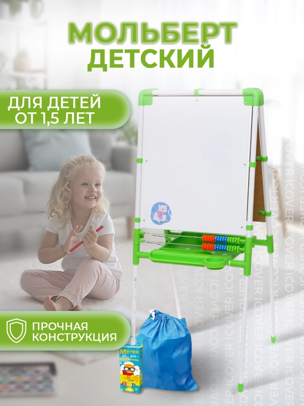 Мольберт для рисования детский двухсторонний. Доска магнитная для развития Nika М2Л