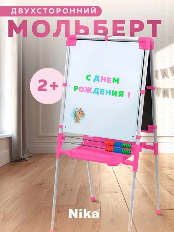 Мольберт для рисования детский двухсторонний. Доска магнитная для развития Nika М2Л