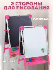 Мольберт для рисования детский двухсторонний. Доска магнитная для развития Nika М2Л