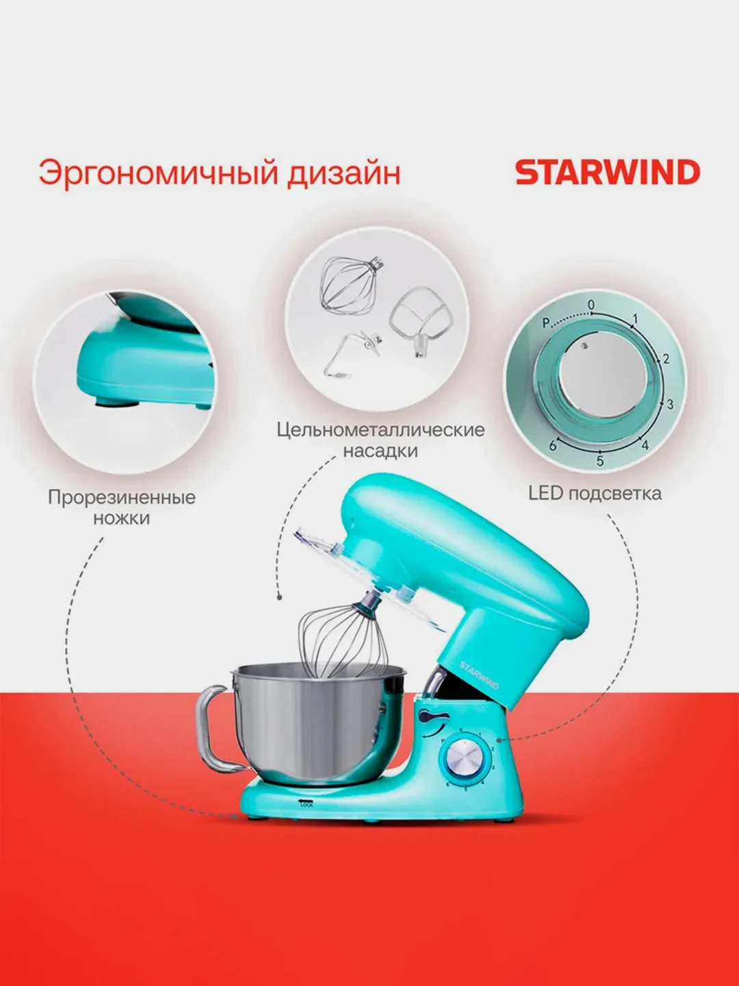 Миксер планетарный Starwind SPM7169, 1900Вт, бирюзовый