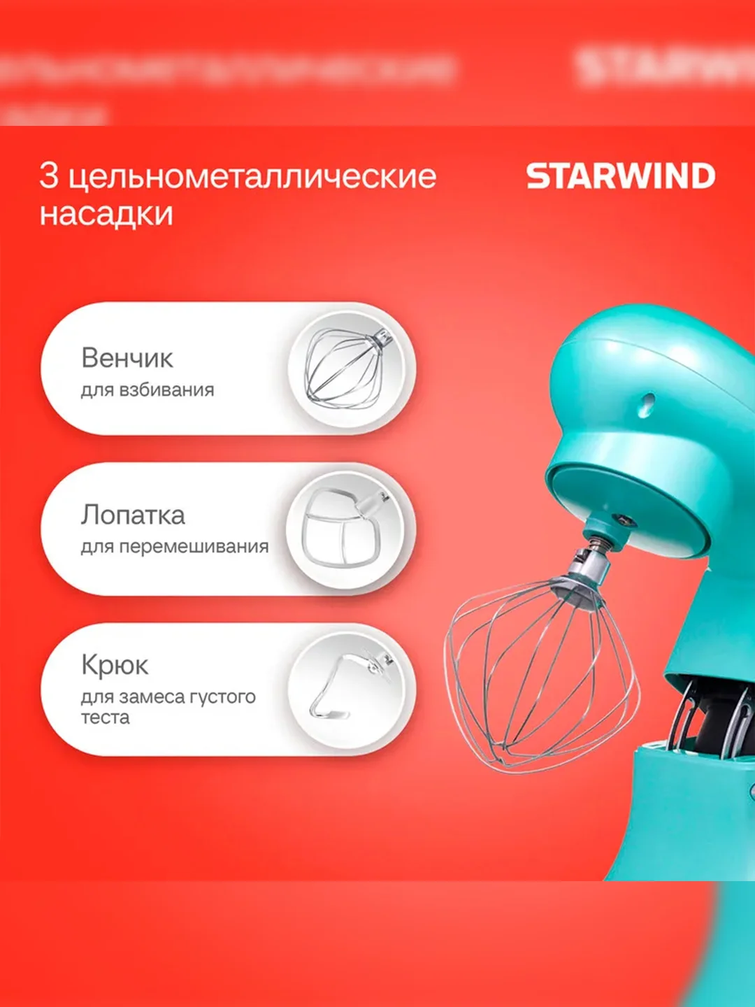 Миксер планетарный Starwind SPM7169, 1900Вт, бирюзовый