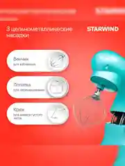 Миксер планетарный Starwind SPM7169, 1900Вт, бирюзовый
