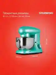 Миксер планетарный Starwind SPM7169, 1900Вт, бирюзовый