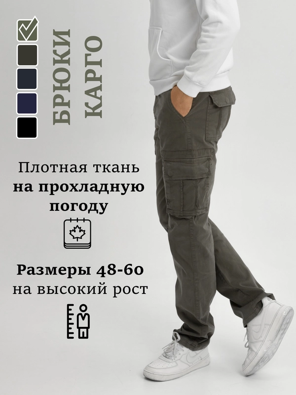 Брюки мужские карго, брюки утепленные
