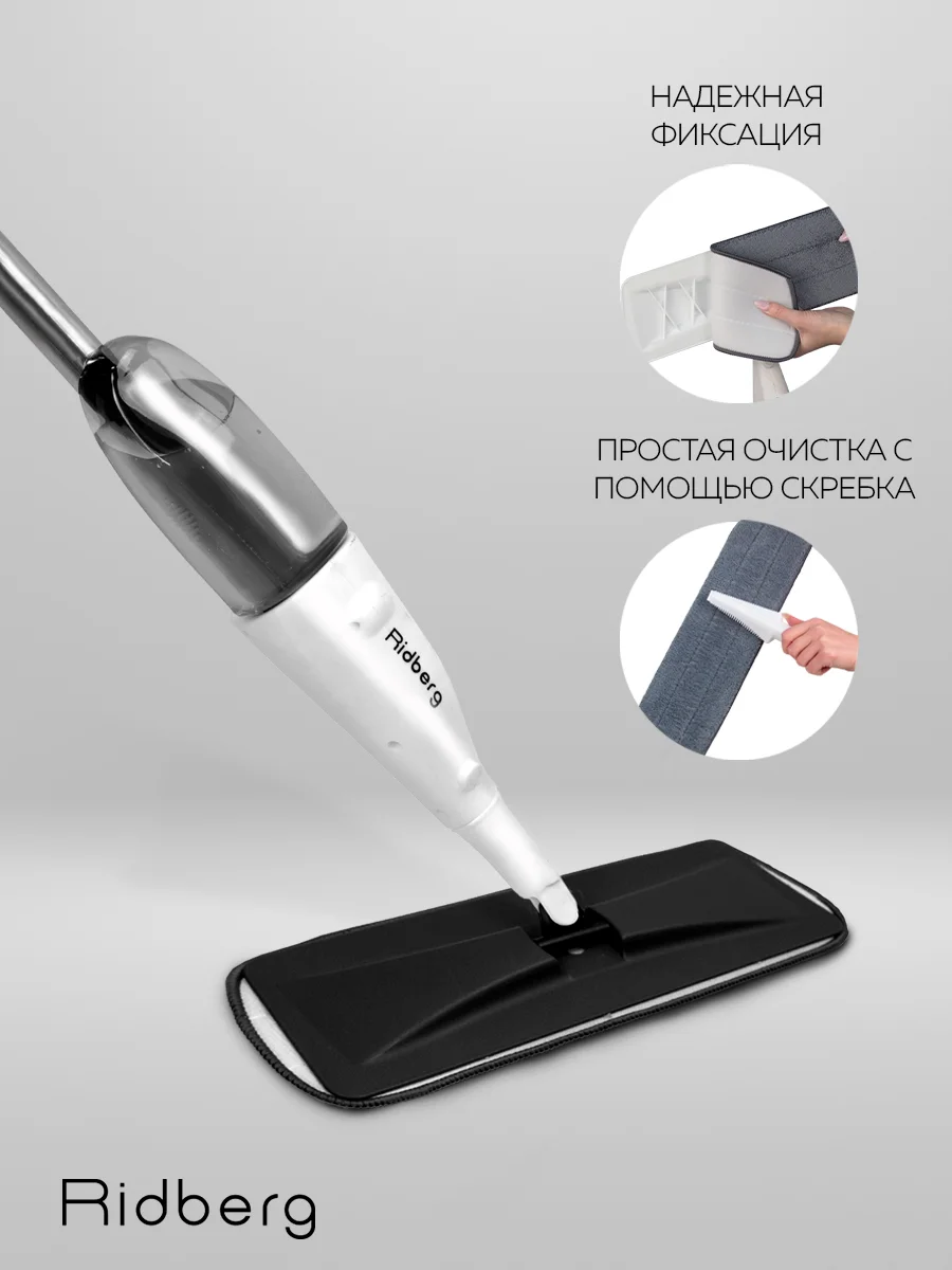 Тряпка для швабры, насадка на швабру с распылителем Ridberg Spray Mop