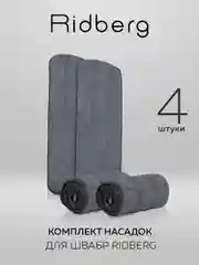 Тряпка для швабры, насадка на швабру с распылителем Ridberg Spray Mop