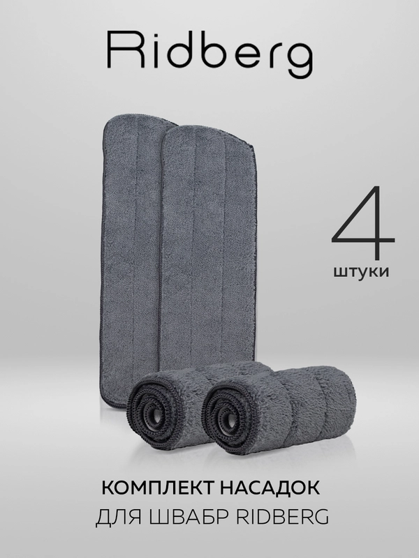 Тряпка для швабры, насадка на швабру с распылителем Ridberg Spray Mop