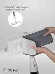 Тряпка для швабры, насадка на швабру с распылителем Ridberg Spray Mop