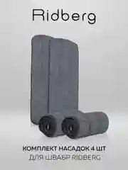 Тряпка для швабры, насадка на швабру с распылителем Ridberg Spray Mop