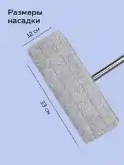 Тряпка для швабры, насадка на швабру с отжимои и ведром Ridberg Scrape Mop Small