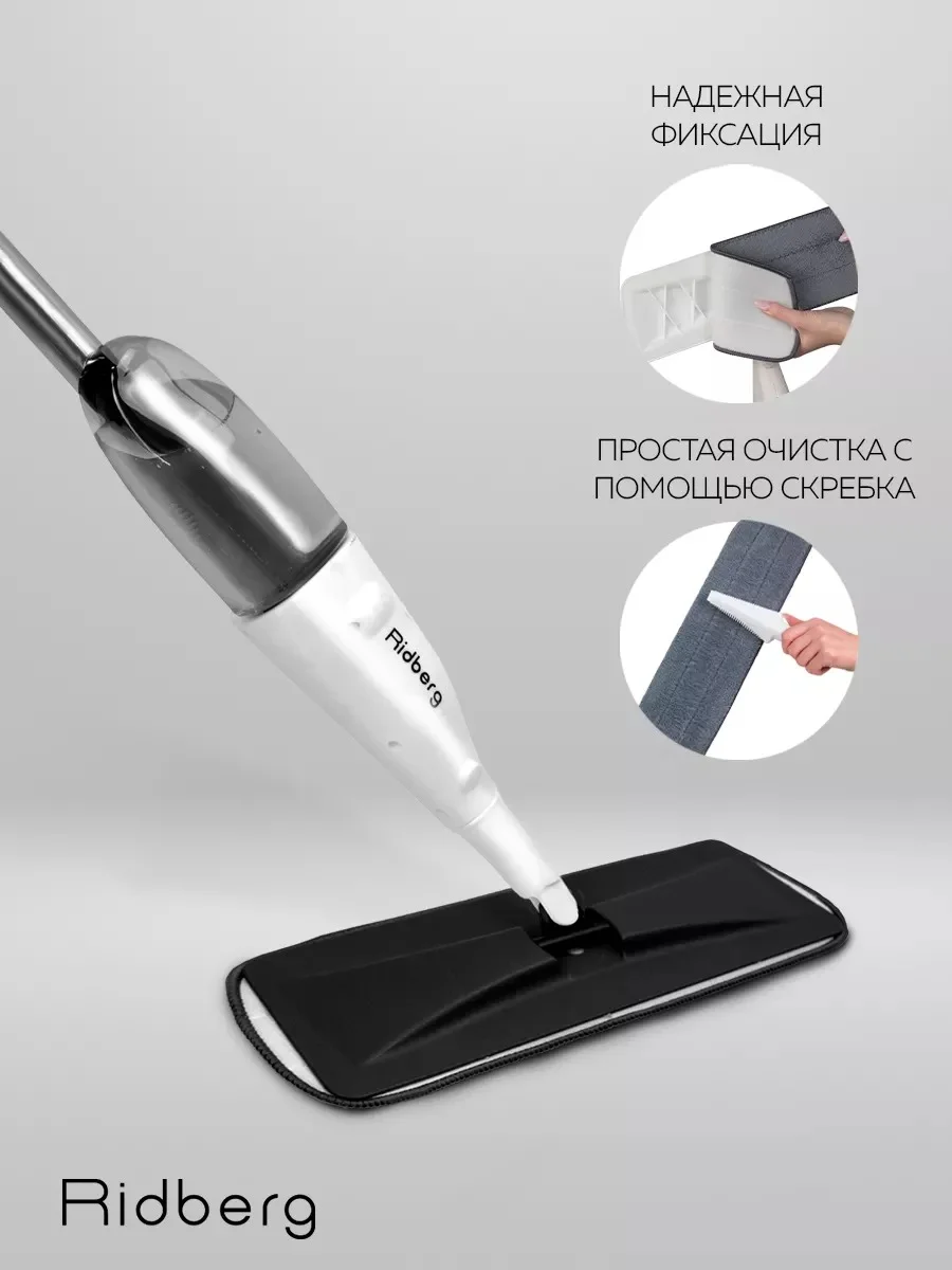 Тряпка для швабры, насадка на швабру с распылителем Ridberg Spray Mop