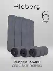 Тряпка для швабры, насадка на швабру с распылителем Ridberg Spray Mop