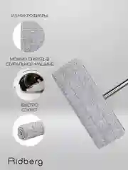 Тряпка для швабры Ridberg Scrape Mop Grand 6 шт. (Grey)