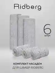 Тряпка для швабры Ridberg Scrape Mop Grand 6 шт. (Grey)