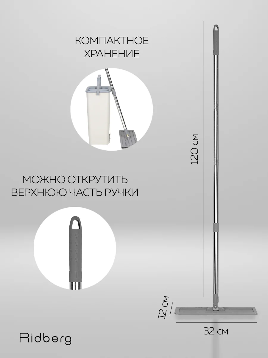 Швабра с отжимом и ведром Ridberg Home Small, 2 сменные насадки из микрофибры