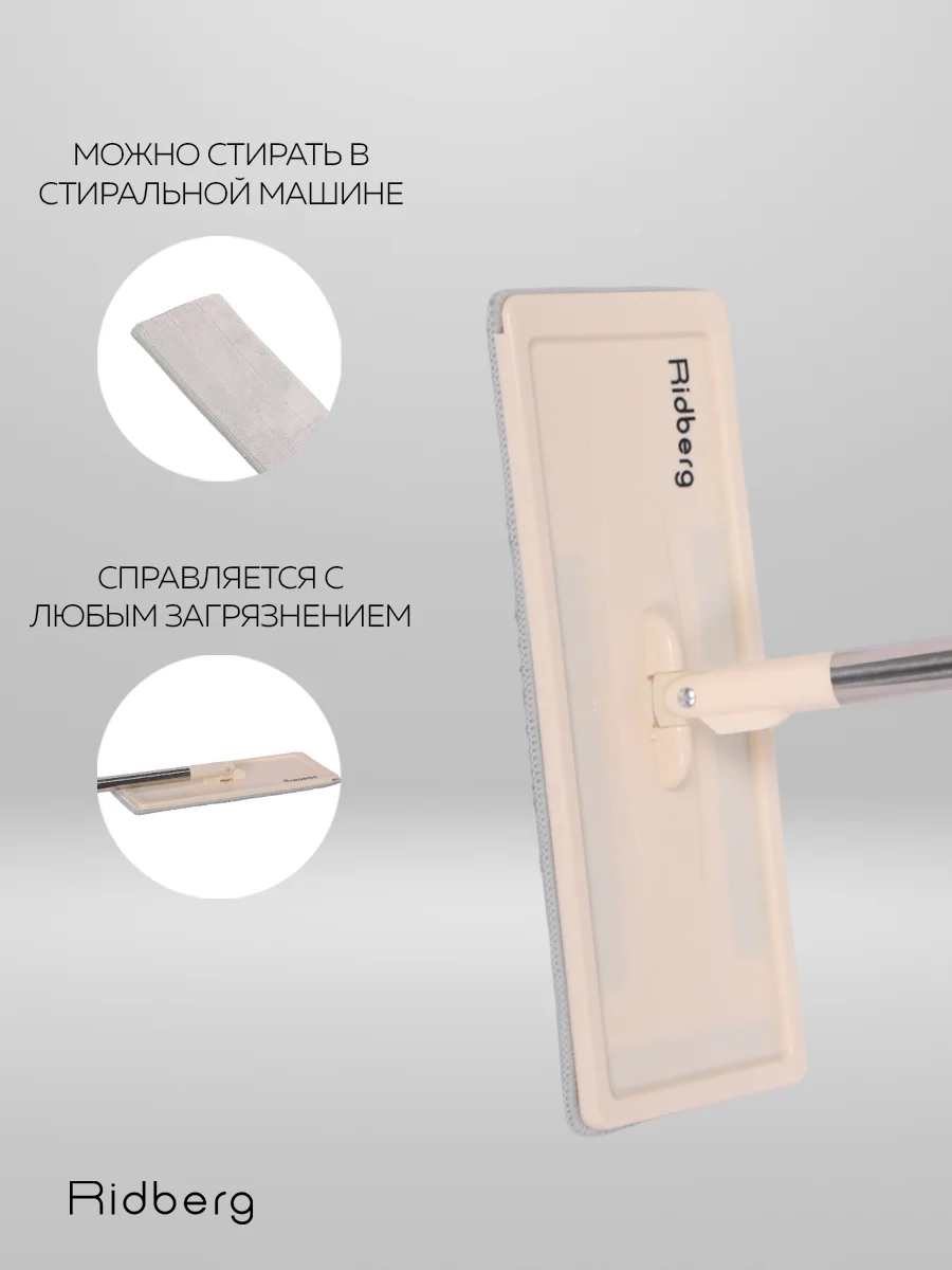 Швабра с отжимом и ведром Ridberg Home Small, 2 сменные насадки из микрофибры