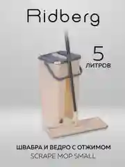 Швабра с отжимом и ведром Ridberg Home Small, 2 сменные насадки из микрофибры