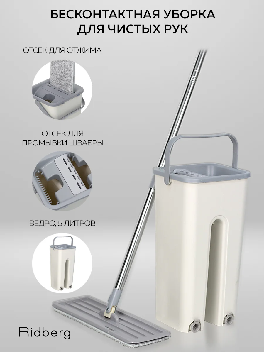Швабра с отжимом и ведром Ridberg Home Small, 2 сменные насадки из микрофибры