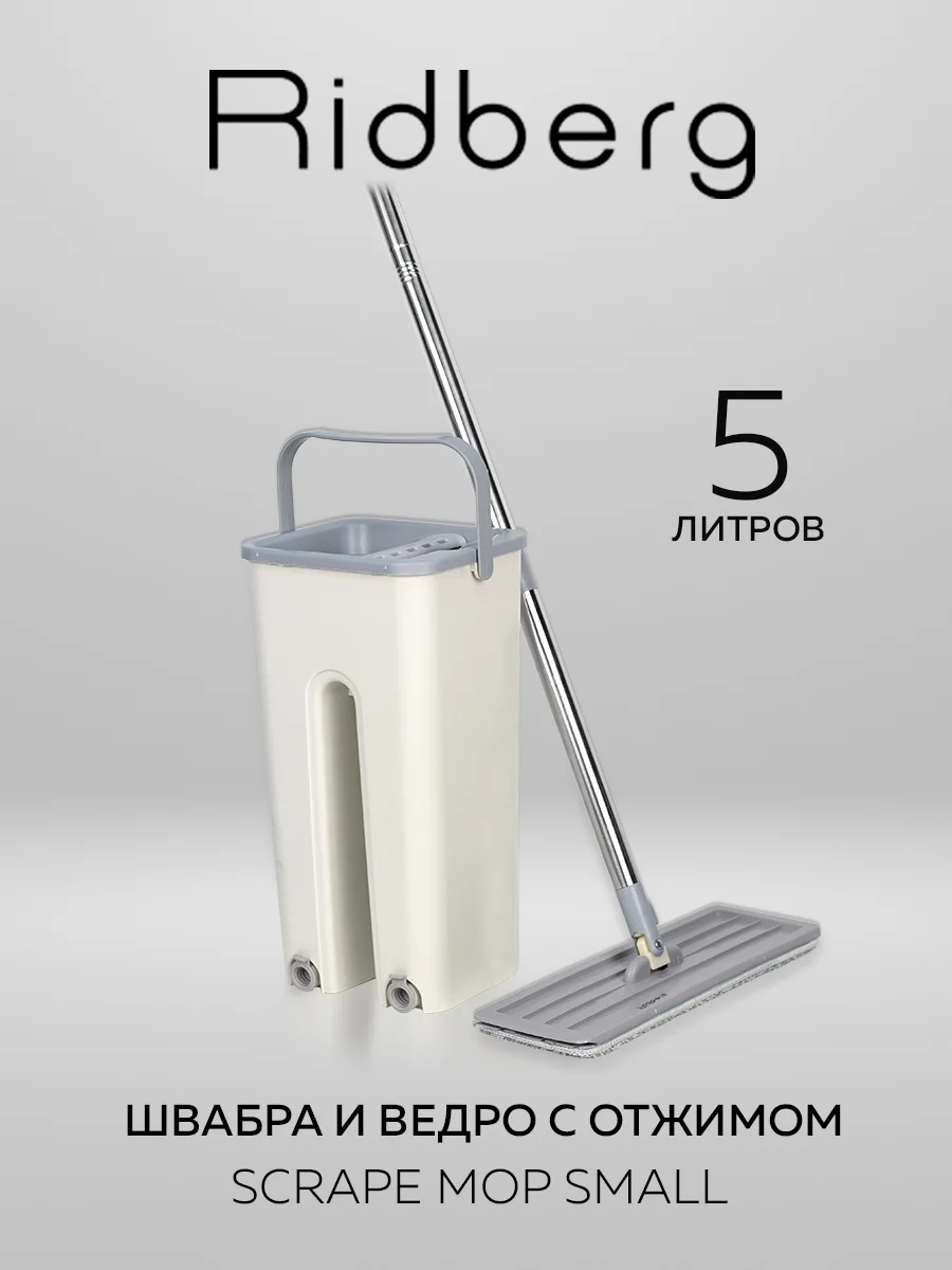 Швабра с отжимом и ведром Ridberg Home Small, 2 сменные насадки из микрофибры