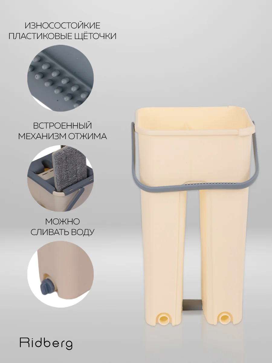 Швабра с отжимом и ведром Ridberg Home Small, 2 сменные насадки из микрофибры