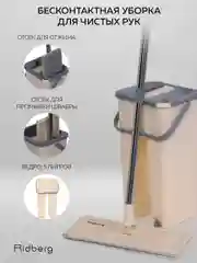 Швабра с отжимом и ведром Ridberg Home Small, 2 сменные насадки из микрофибры