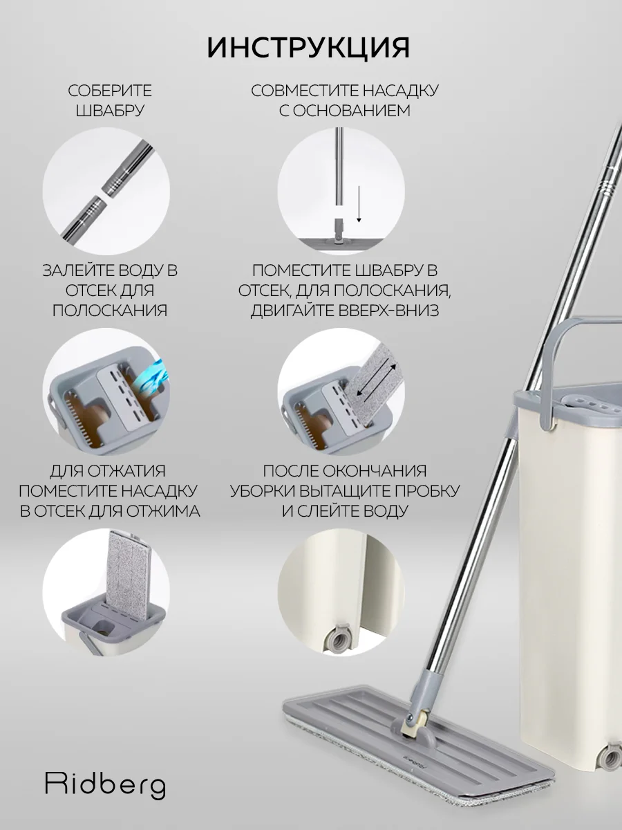 Швабра с отжимом и ведром Ridberg Home Small, 2 сменные насадки из микрофибры