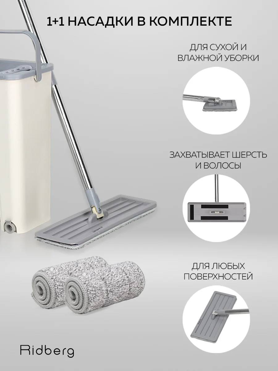 Швабра с отжимом и ведром Ridberg Home Small, 2 сменные насадки из микрофибры