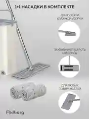 Швабра с отжимом и ведром Ridberg Home Small, 2 сменные насадки из микрофибры