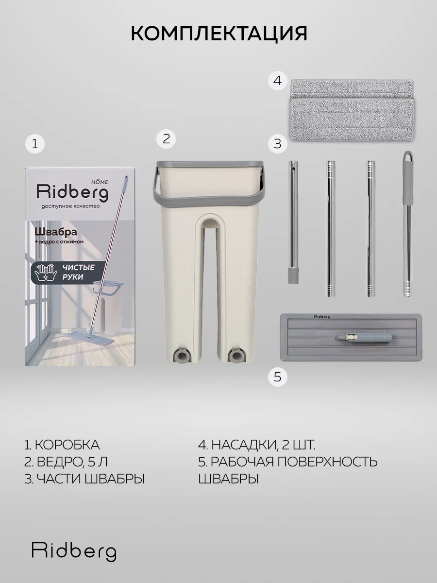 Швабра с отжимом и ведром Ridberg Home Small, 2 сменные насадки из микрофибры