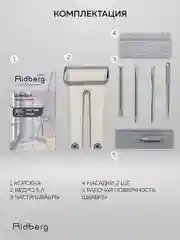 Швабра с отжимом и ведром Ridberg Home Small, 2 сменные насадки из микрофибры