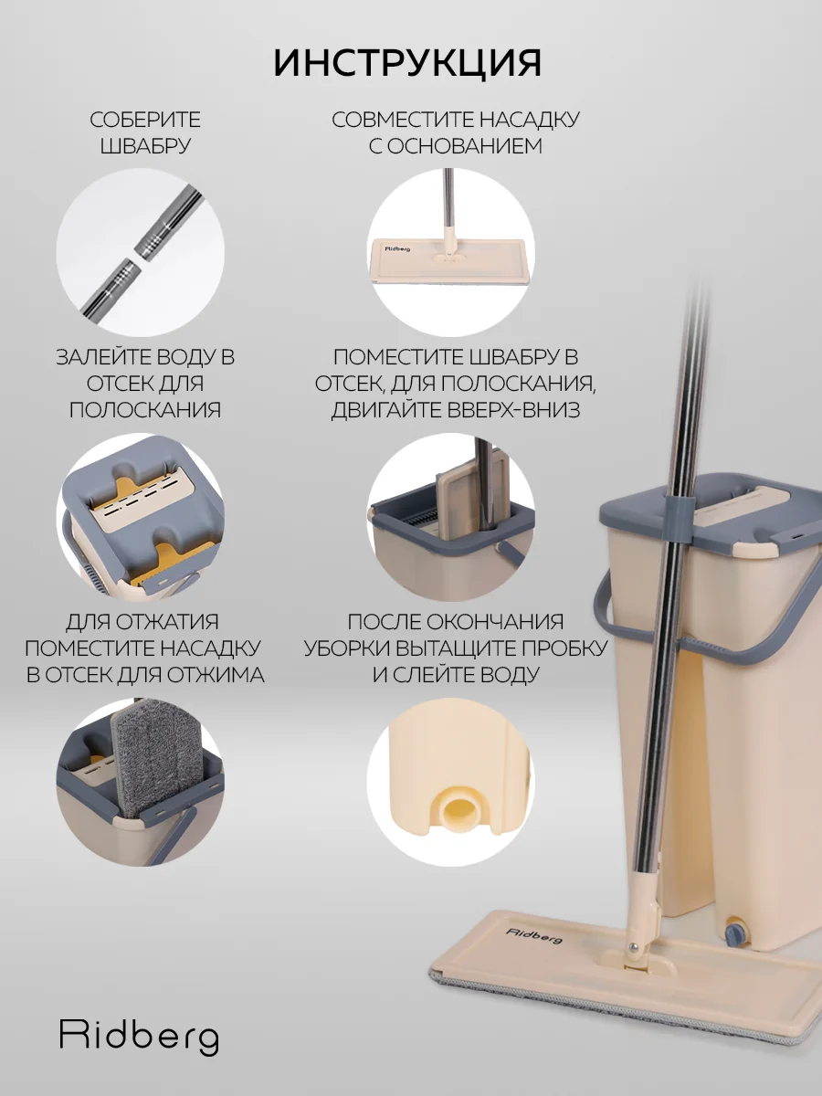 Швабра с отжимом и ведром Ridberg Home Small, 2 сменные насадки из микрофибры
