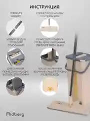 Швабра с отжимом и ведром Ridberg Home Small, 2 сменные насадки из микрофибры