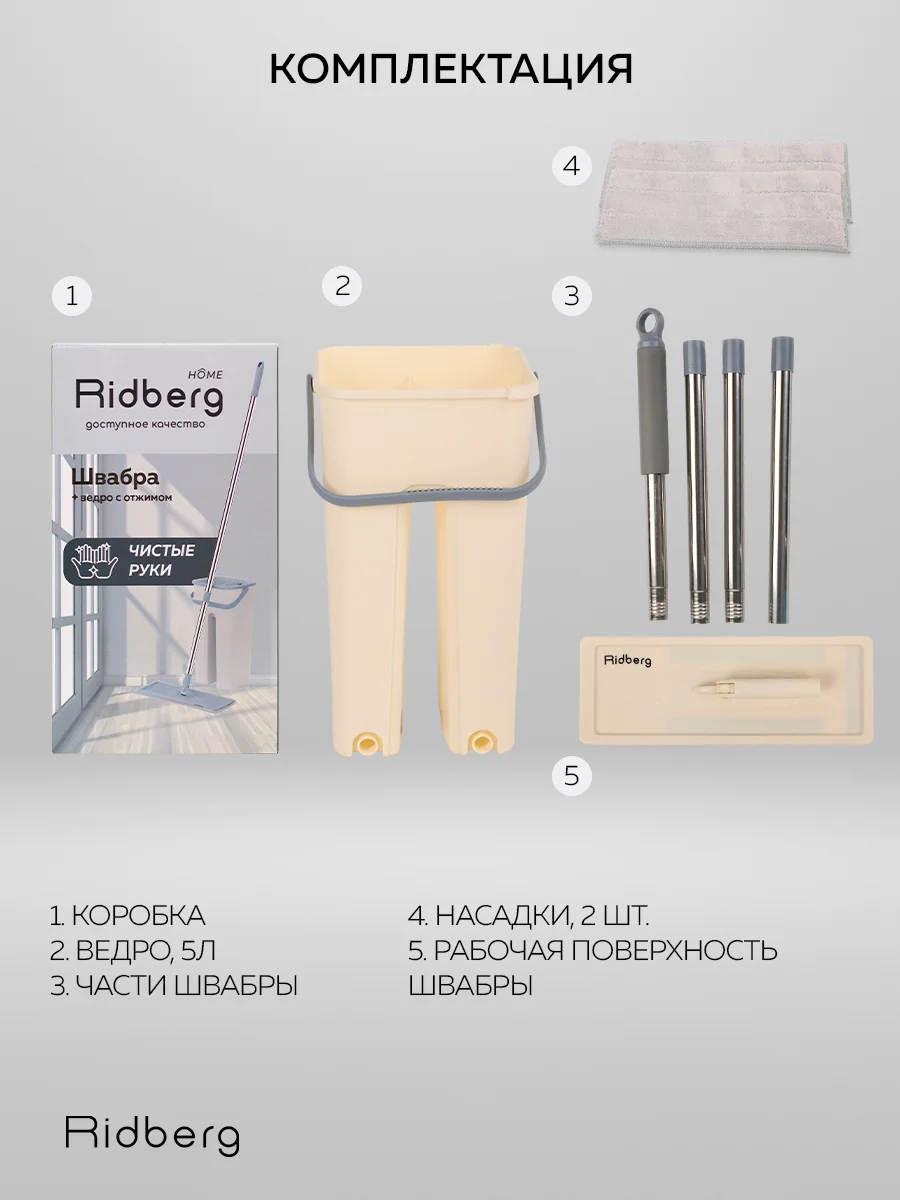 Швабра с отжимом и ведром Ridberg Home Small, 2 сменные насадки из микрофибры