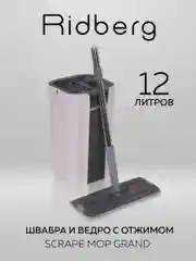Швабра с отжимом и ведром Ridberg Home Grand, 13 литров