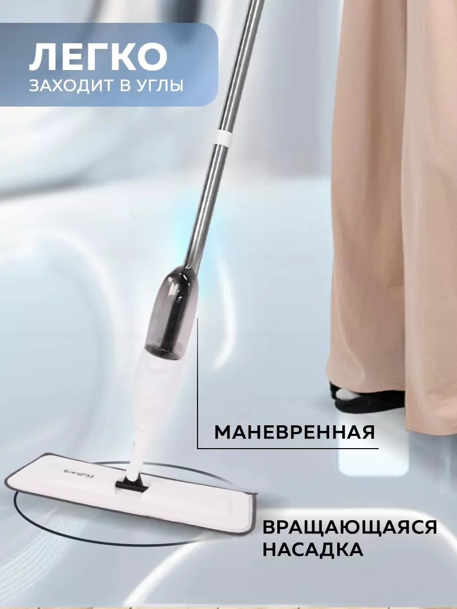 Швабра с распылителем Ridberg Spray Mop для сухой и влажной уборки